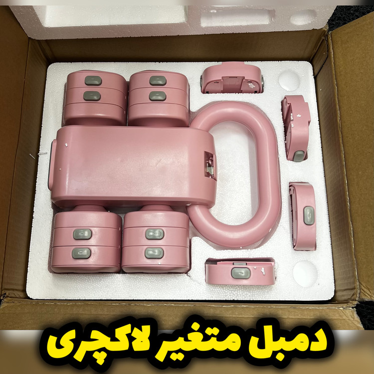 تصویر 1 دمبل متغییر لاکچری با قابلیت تبدیل به کتل بل (اورجینال)