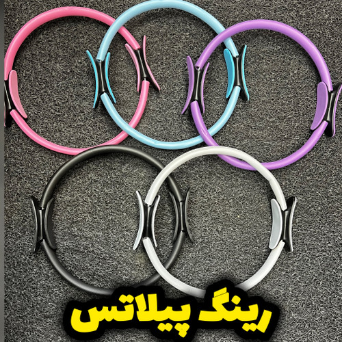 تصویر 1 رینگ پیلاتس خارجی