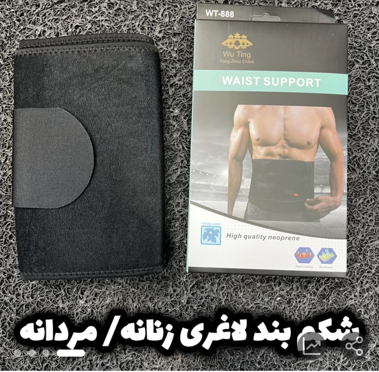 شکم بند لاغری و ورزشی مردانه و زنانه / ارسال فوری/ بهترین کیفیت