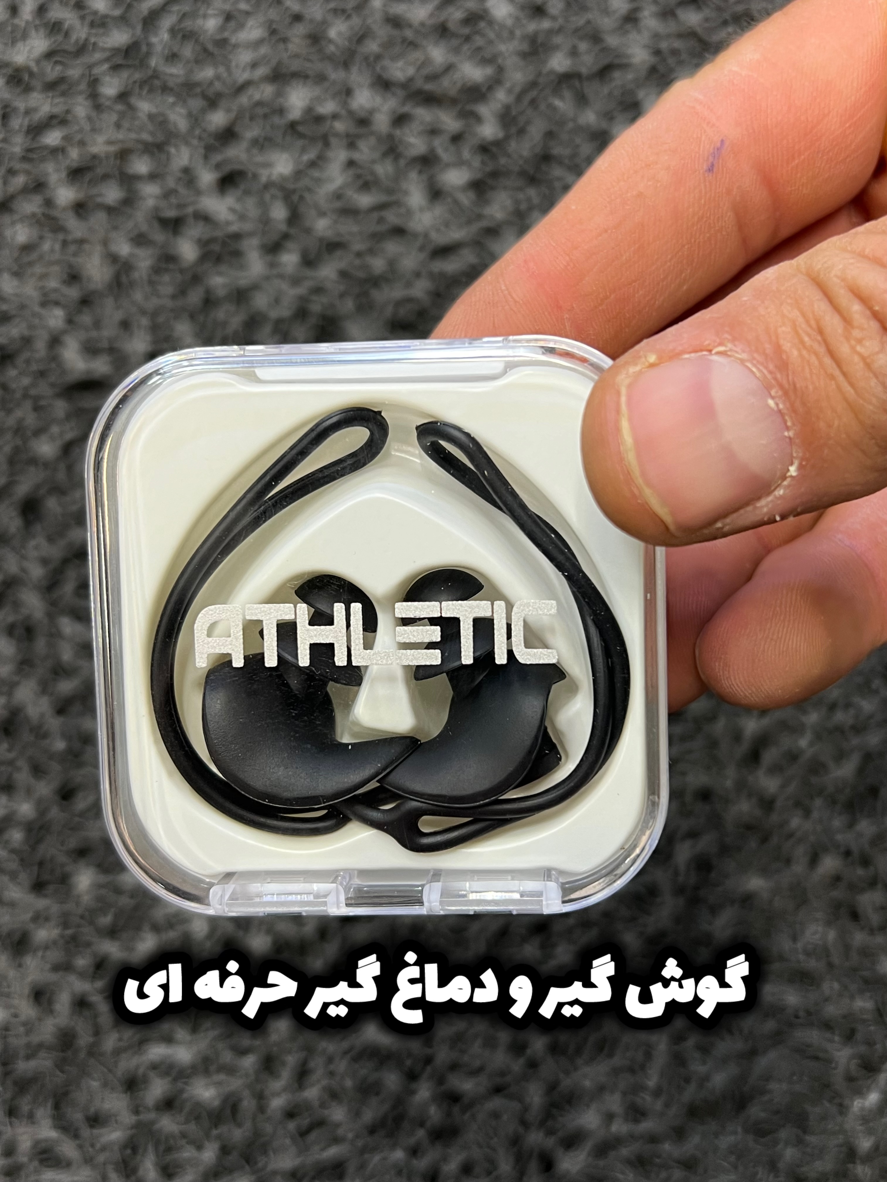 گوش گیر و دماغ گیر حرفه ای برند ATHLETIC /بهترین کیفیت/ارسال فوری