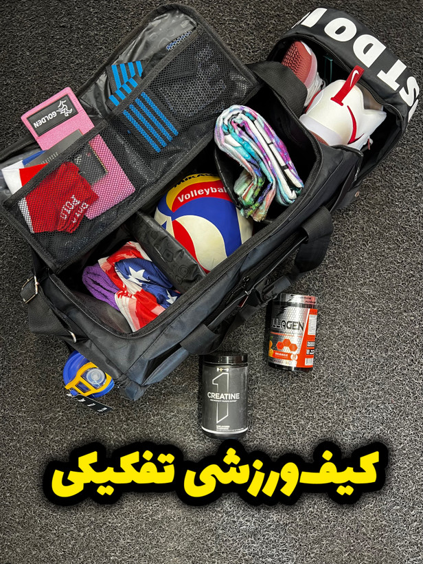 کیف ورزشی تفکیکی( ساک اسپرت و ورزشی)/بهترین قیمت/بهترین کیفیت/دارای جای کفش و غذای سرد وگرم