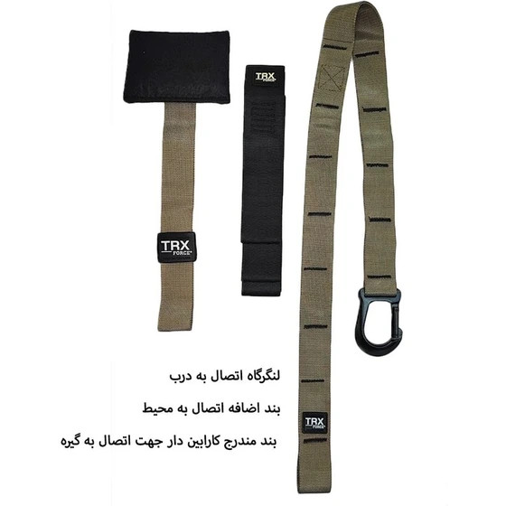 تی آر ایکس فورس آمریکا FORCE TRX – بهترین کیفیت