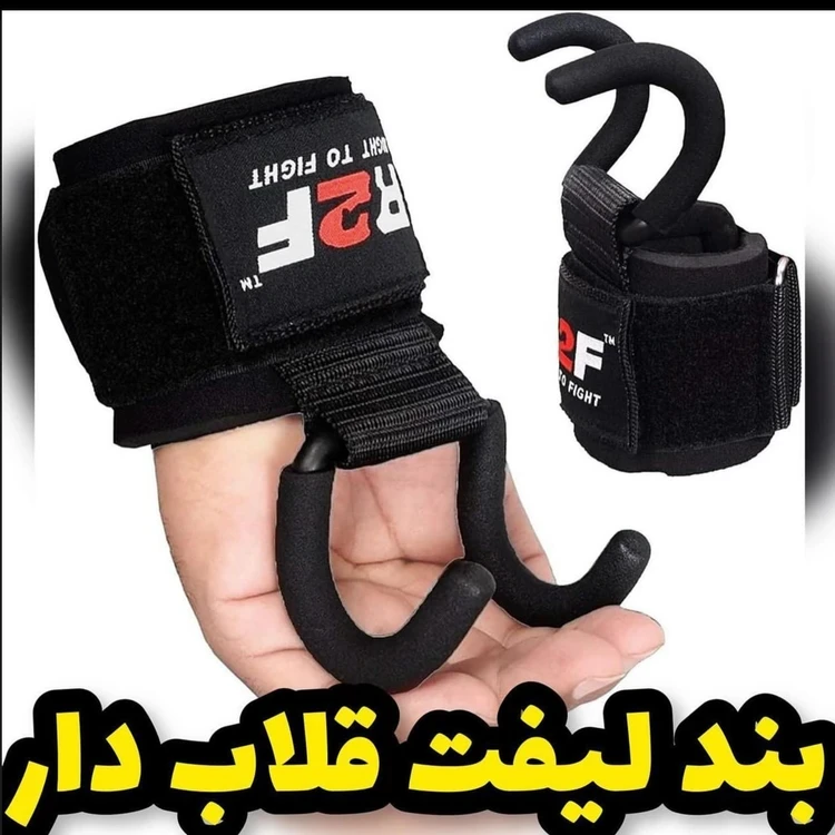 بند لیفت قلاب دار مچبند دار