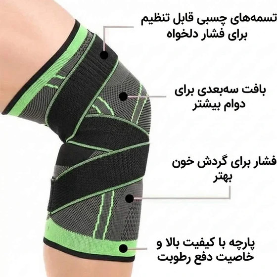 زانوبند کشی و طبی ( هر پک حاوی یک عدد )